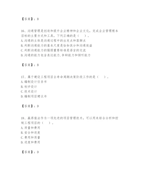 2024年一级建造师之一建建设工程项目管理题库【含答案】.docx