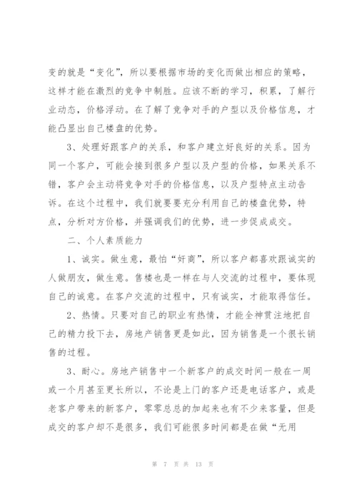 销售部门员工述职报告五篇.docx