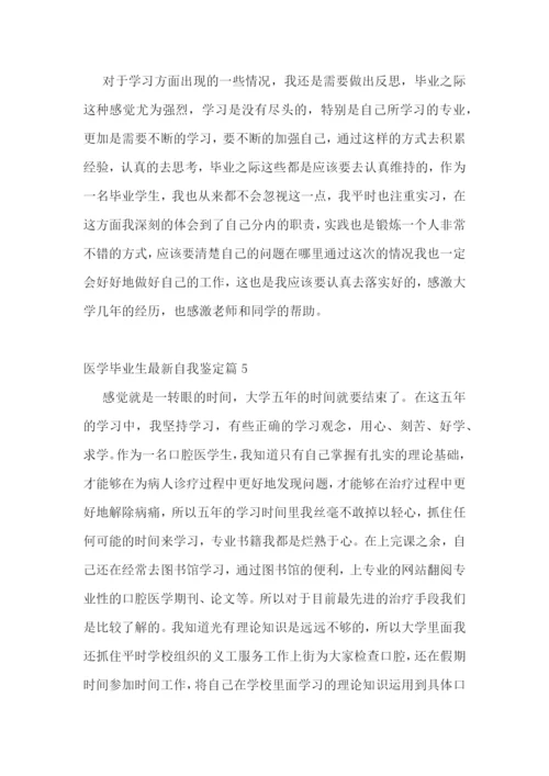 医学毕业生最新自我鉴定(10篇).docx