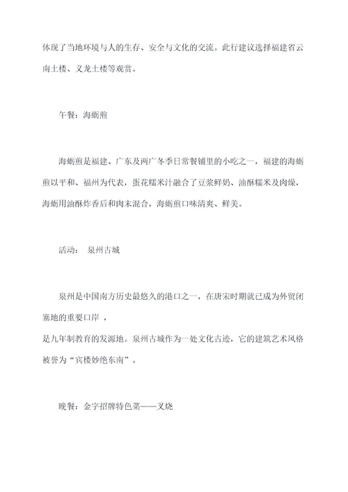 福州到阜阳美食旅游攻略