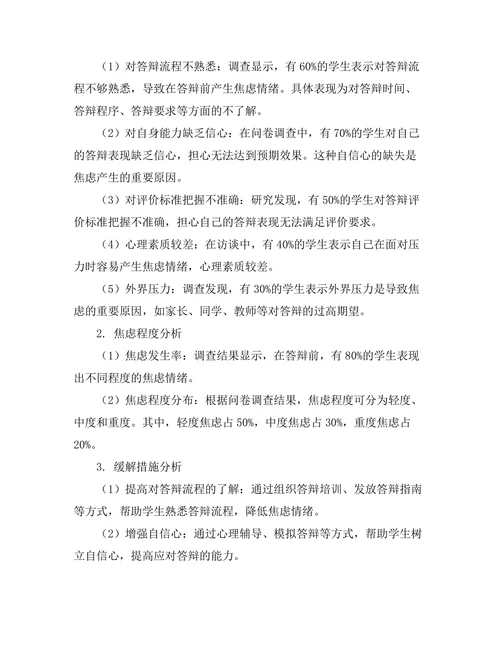 答辩过程中学生焦虑的成因与缓解措施