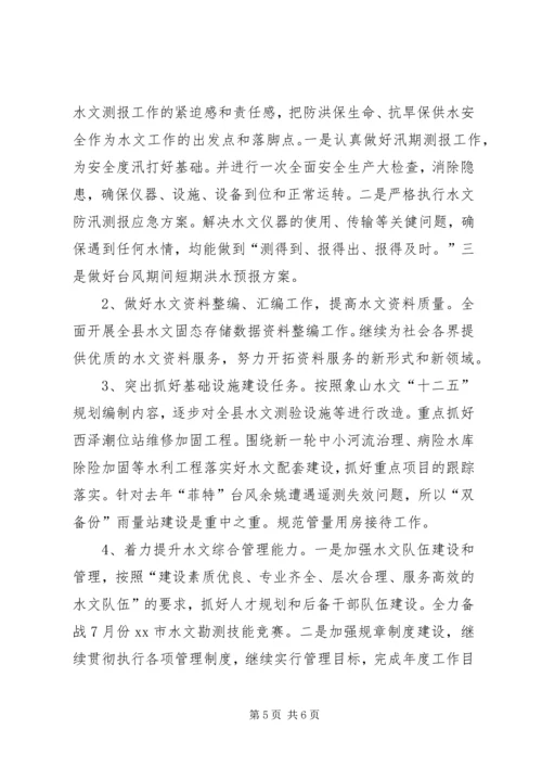 水文站上半年工作总结和下半年工作计划.docx