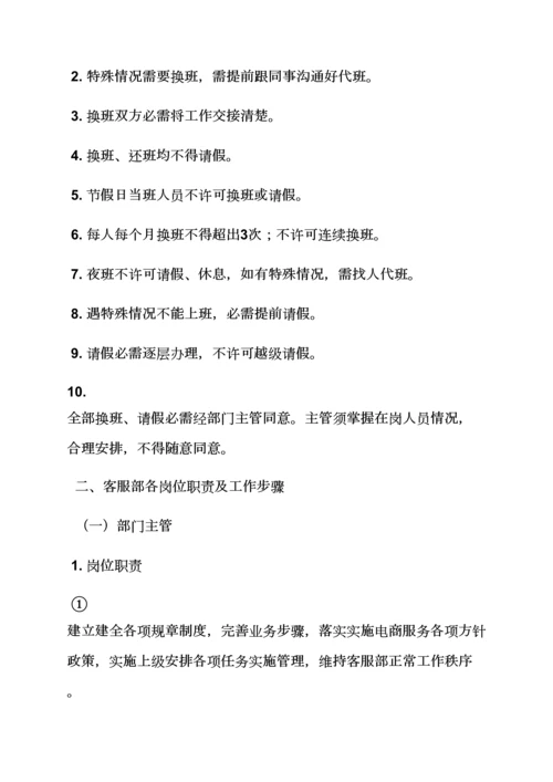 客户服务部专项规章新规制度.docx