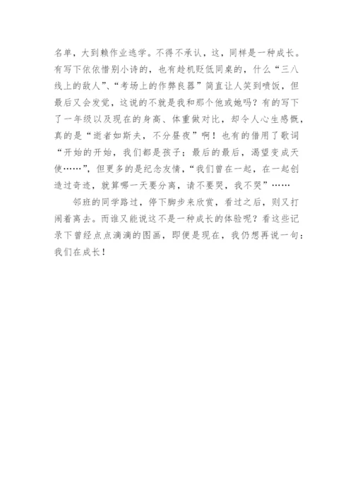 成长的足迹小学六年级学生作文.docx