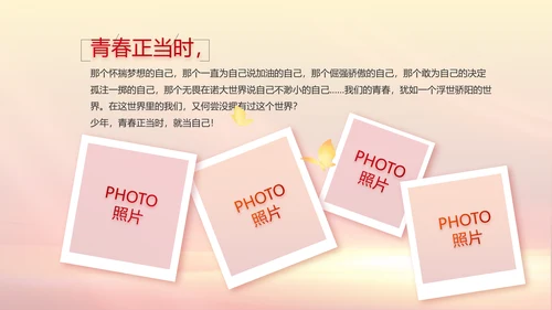 五四青年节激扬青春无奋斗不青春PPT