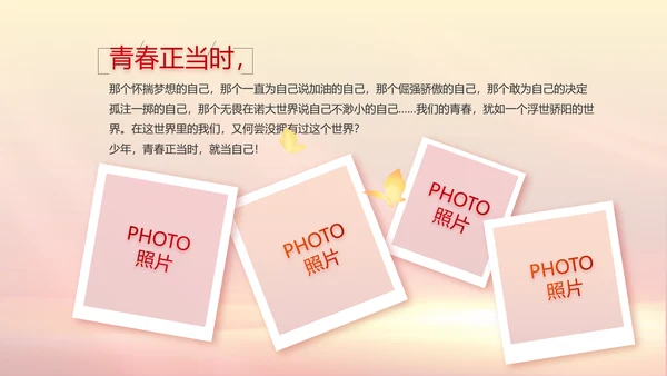 五四青年节激扬青春无奋斗不青春PPT