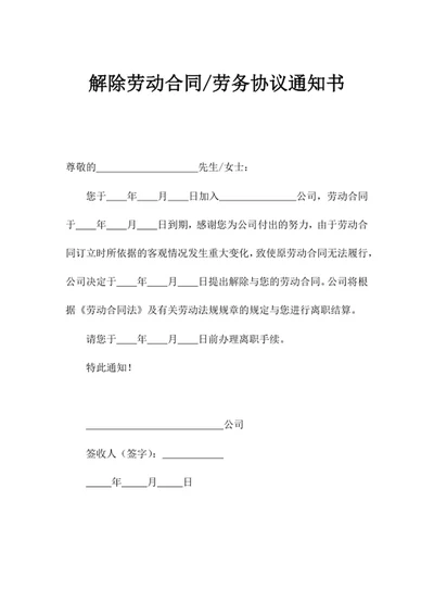 解除劳动合同