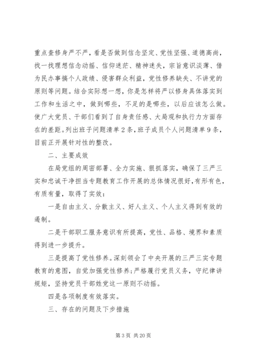 回头看自查报告范文4篇.docx