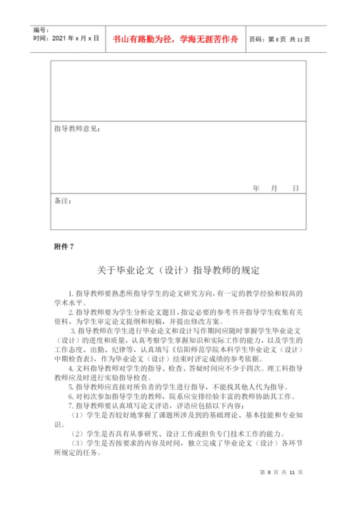 本科毕业论文(设计)工作指导手册.docx