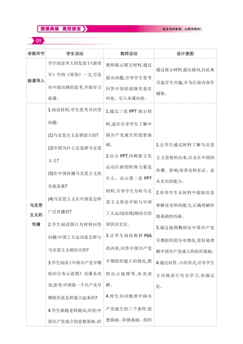 第14课 中国共产党诞生【2024秋统编八上历史精简课堂（教案+素材）】