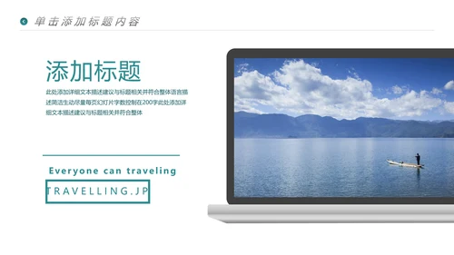 度假旅游旅行社旅游类通用宣传PPT模板
