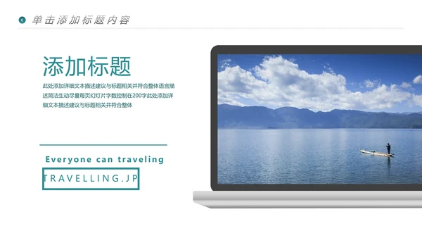 度假旅游旅行社旅游类通用宣传PPT模板