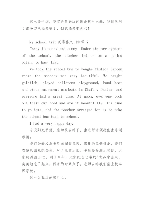 My school trip英语作文120词.docx