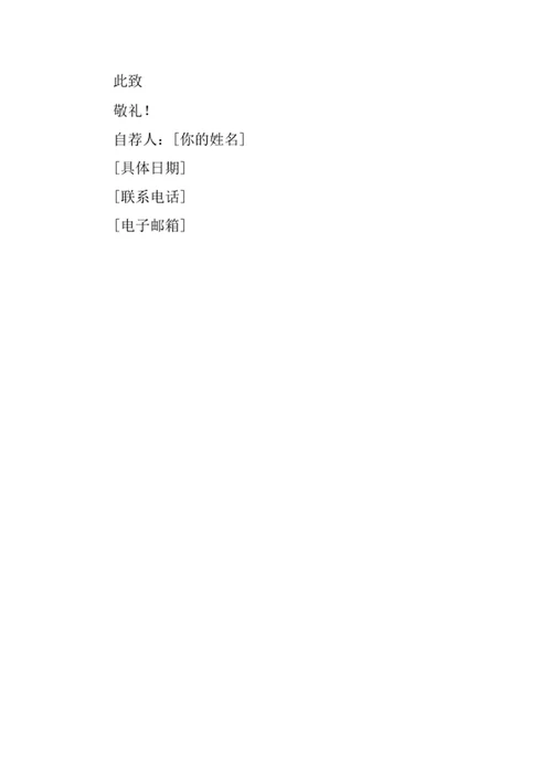 地理信息科学专业求职自荐信