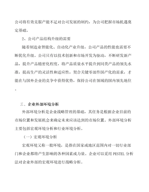 人造草坪公司企业战略方案