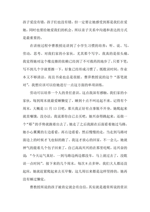 有关家庭教育心得体会范文集锦7篇.docx