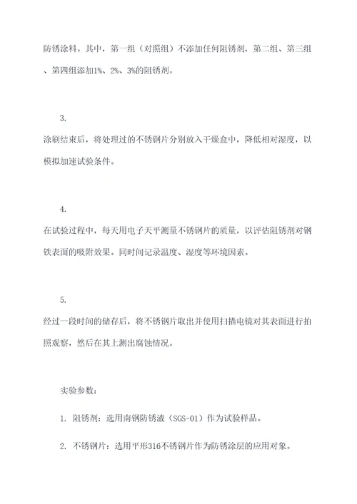 阻锈剂实验报告