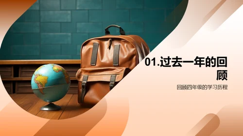 五年级的成长之旅