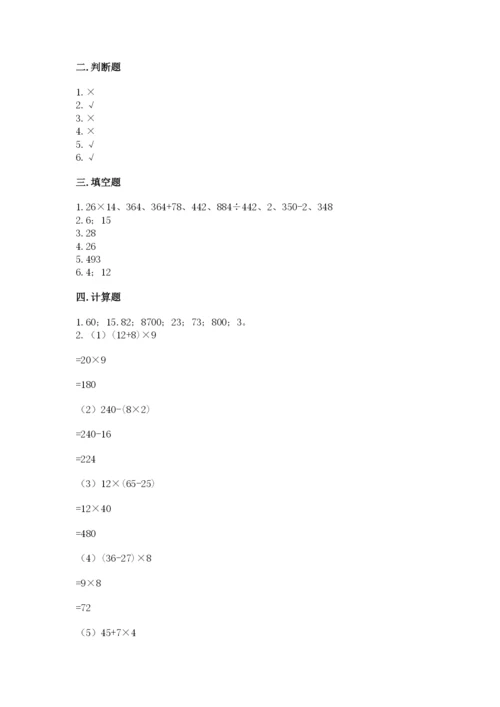 苏教版小学四年级上册数学期末卷审定版.docx