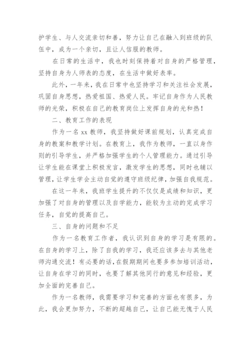 教师个人年度考核个人总结.docx