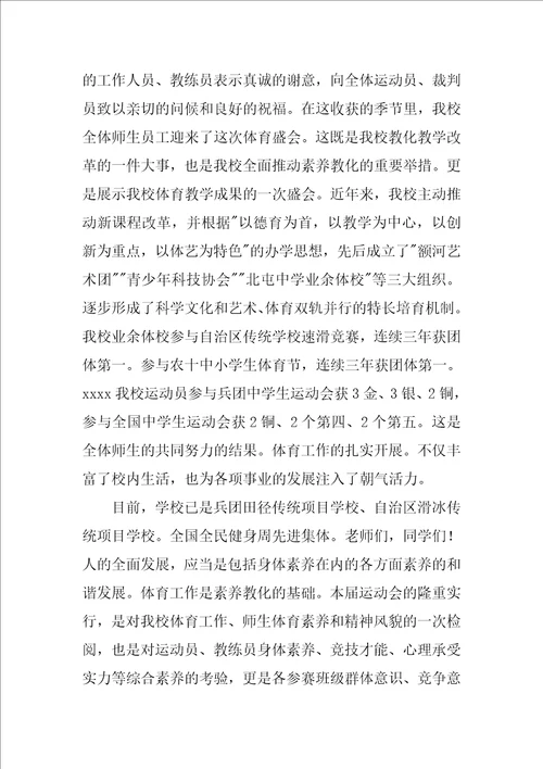 运动会开幕词14篇