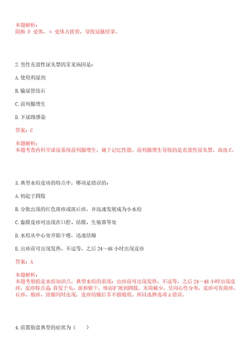 2023年江苏省徐州市新沂市北沟街道南沟社区“乡村振兴全科医生招聘参考题库含答案解析