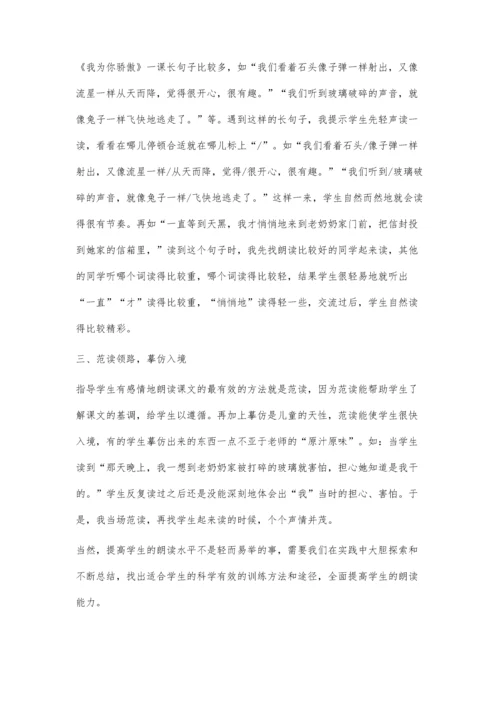 语文课离不开朗读的指导.docx