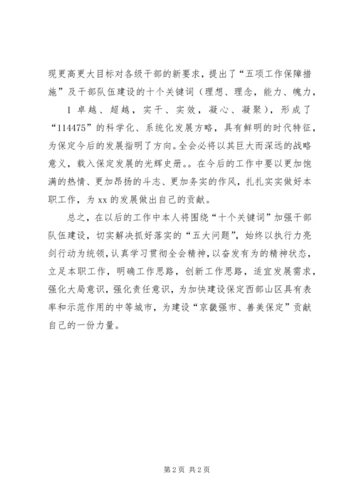 市委十届三次全会精神学习心得 (2).docx