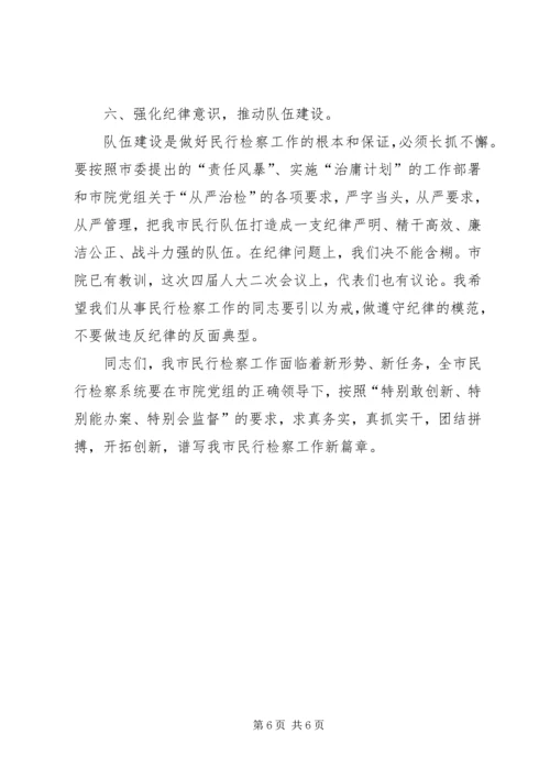 副检察长在全市民行检察工作会议上的讲话.docx