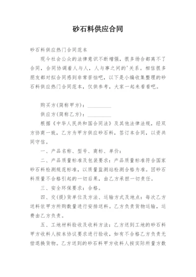 砂石料供应合同_3.docx