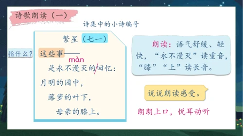 【核心素养】部编版语文四年级下册-9.短诗三首 第1课时（课件）