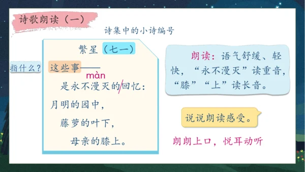 【核心素养】部编版语文四年级下册-9.短诗三首 第1课时（课件）
