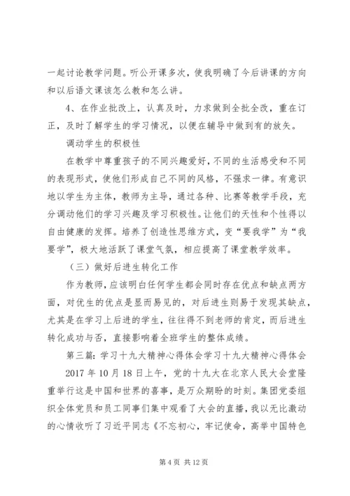 学习十九大精神心得体会：聚民心,谋求新发展.docx