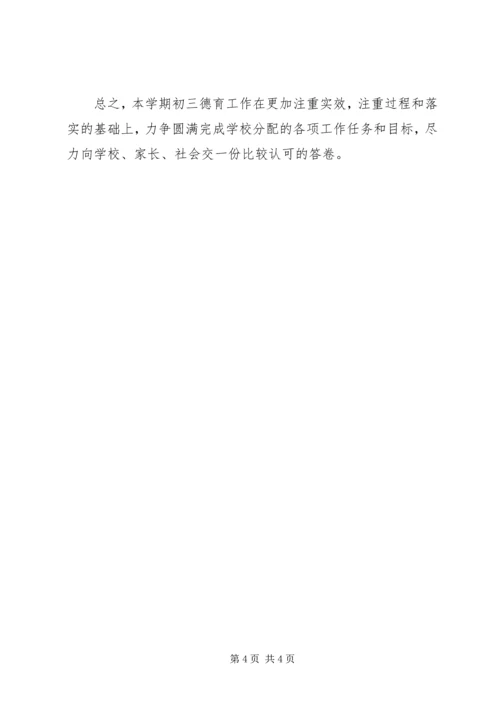 班主任德育学期工作计划.docx