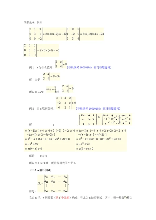 线性代数经管类课堂笔记红字重点