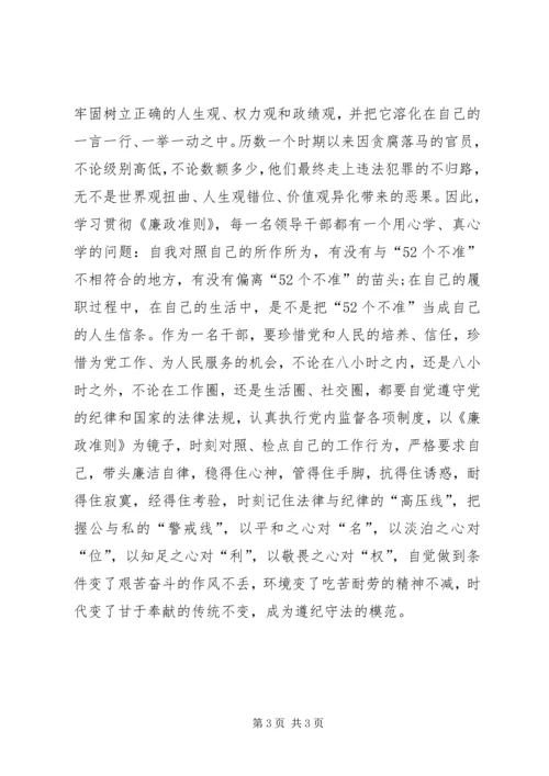 学习廉政准则个人心得体会.docx