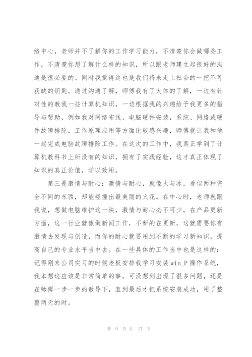 实习生校外工作总结范本.docx