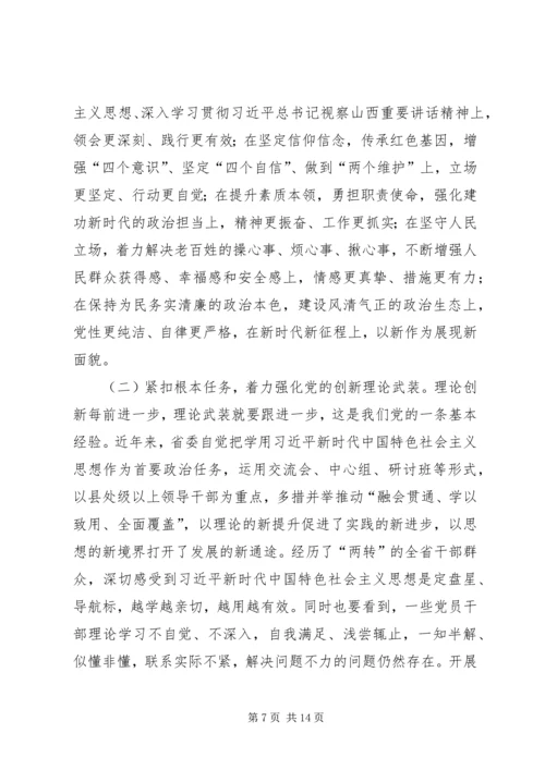 在全省“不忘初心、牢记使命”主题教育工作会议上的讲话.docx