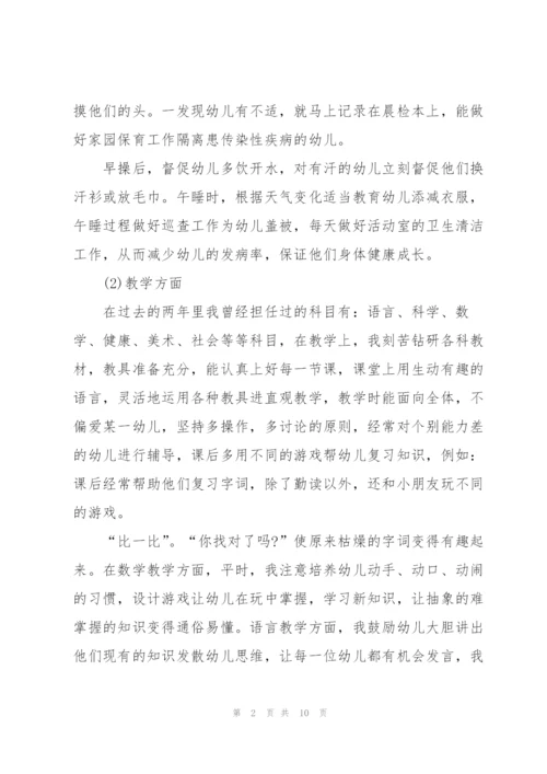 幼儿园教师疫情年度述职报告.docx