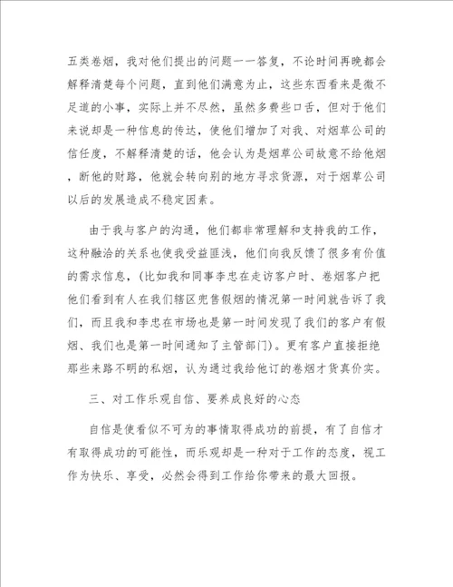 总经理助理的工作总结