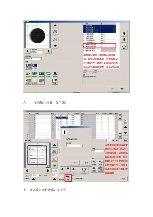 YAMAHA设备编程流程.docx