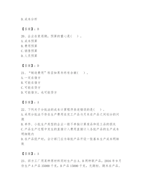 2024年初级管理会计之专业知识题库附完整答案（各地真题）.docx