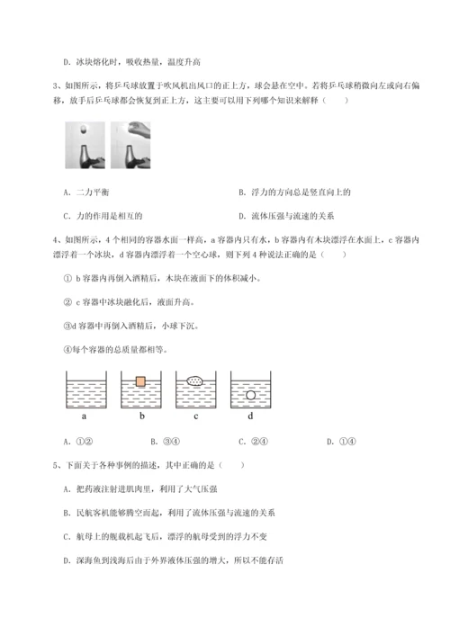 第四次月考滚动检测卷-乌鲁木齐第四中学物理八年级下册期末考试专题测试试卷（附答案详解）.docx