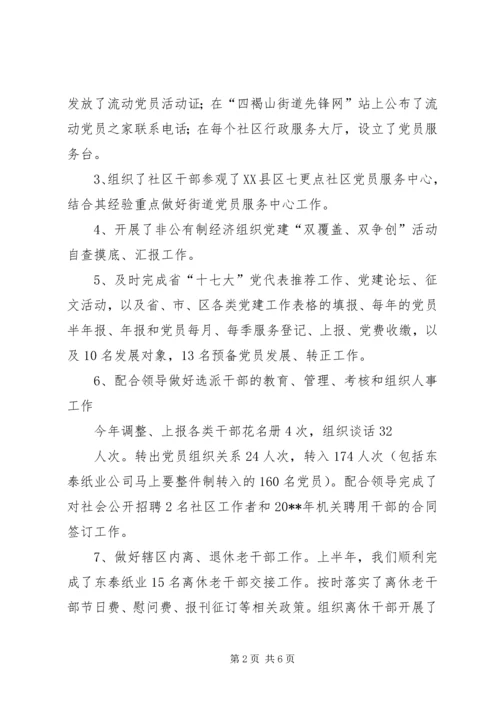 乡镇委书记述职报告范文_1.docx