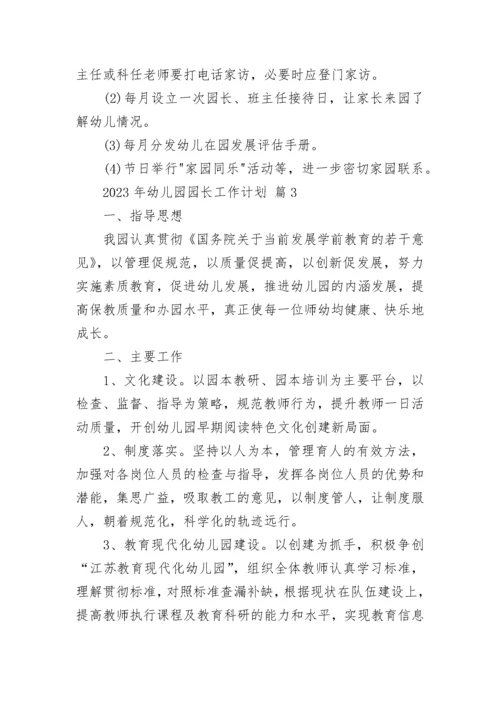 2023年幼儿园园长工作计划.docx