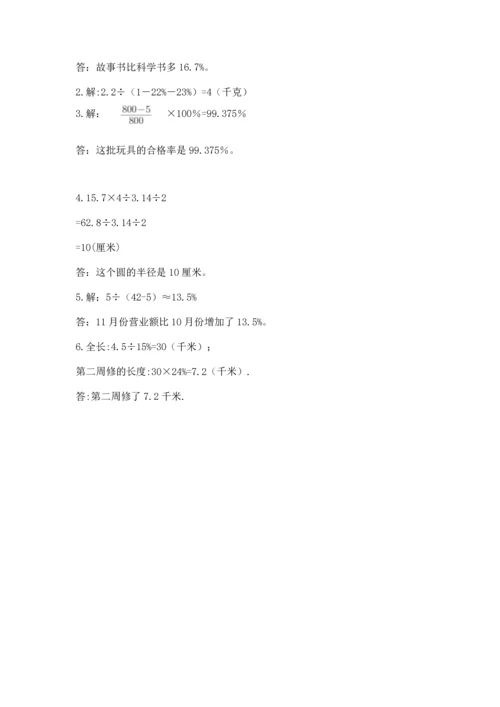 2022六年级上册数学《期末测试卷》精品【易错题】.docx