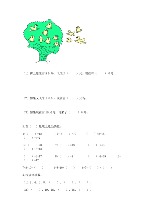 人教版一年级下册数学期中测试卷带答案（培优b卷）.docx