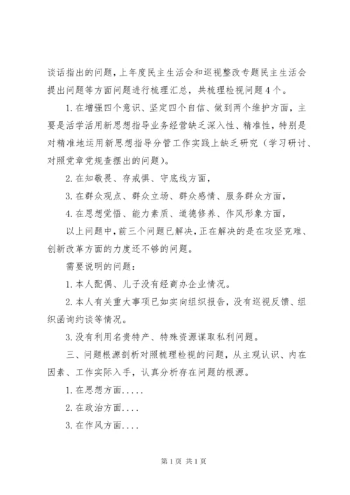 “不忘初心、牢记使命”主题教育个人检视剖析材料_1.docx