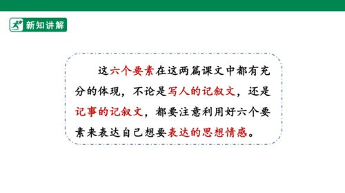 四年级上册 第五单元 习作例文 课件
