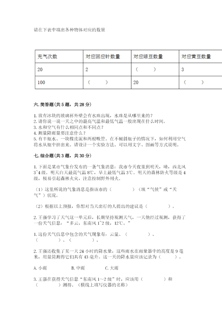 教科版小学三年级上册科学期末测试卷【b卷】.docx